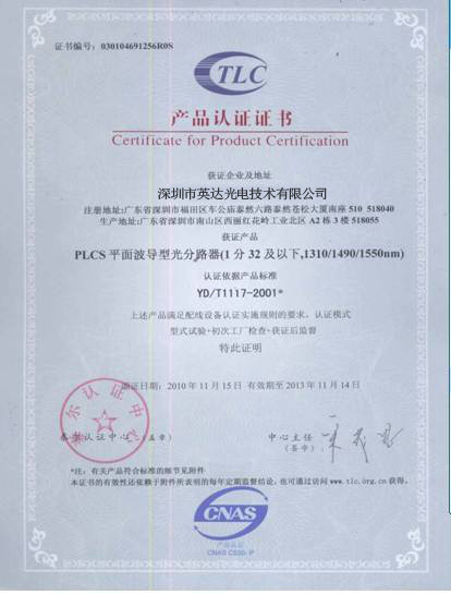चीन YINGDA TECHNOLOGY LIMITED प्रमाणपत्र